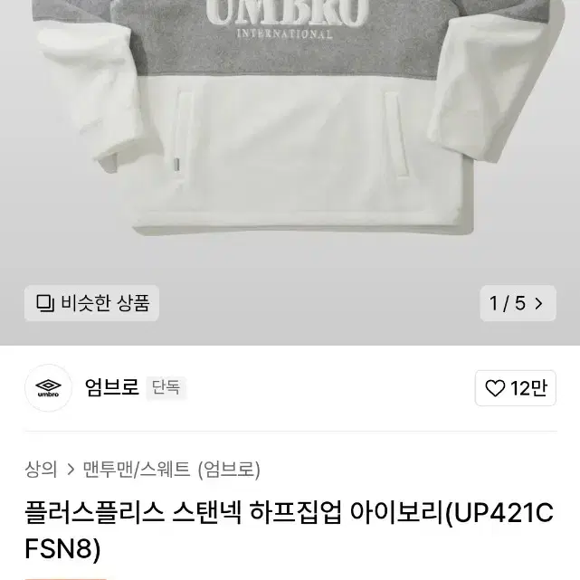 umbro 옷 팝니다