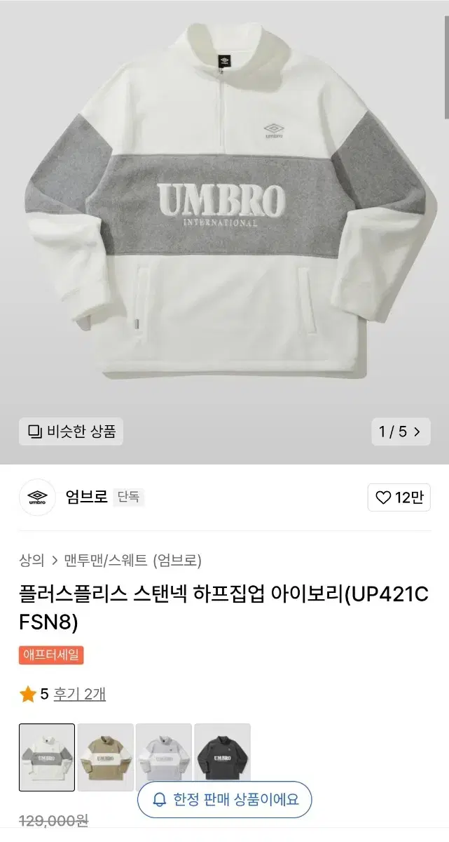 umbro 옷 팝니다