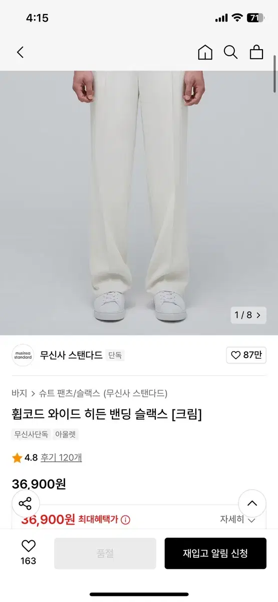 무탠다드 휩코드 와이드 히든 밴딩 슬랙스 크림 31사이즈