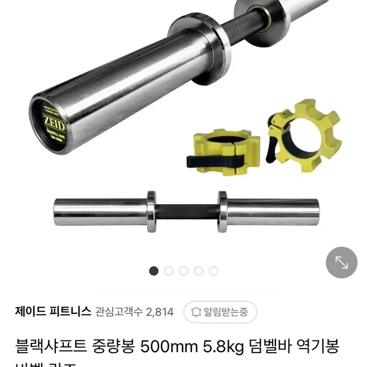 블랙샤프트 중량봉 500mm 5.8kg 덤벨바 2개 ,락조(포함) + 플