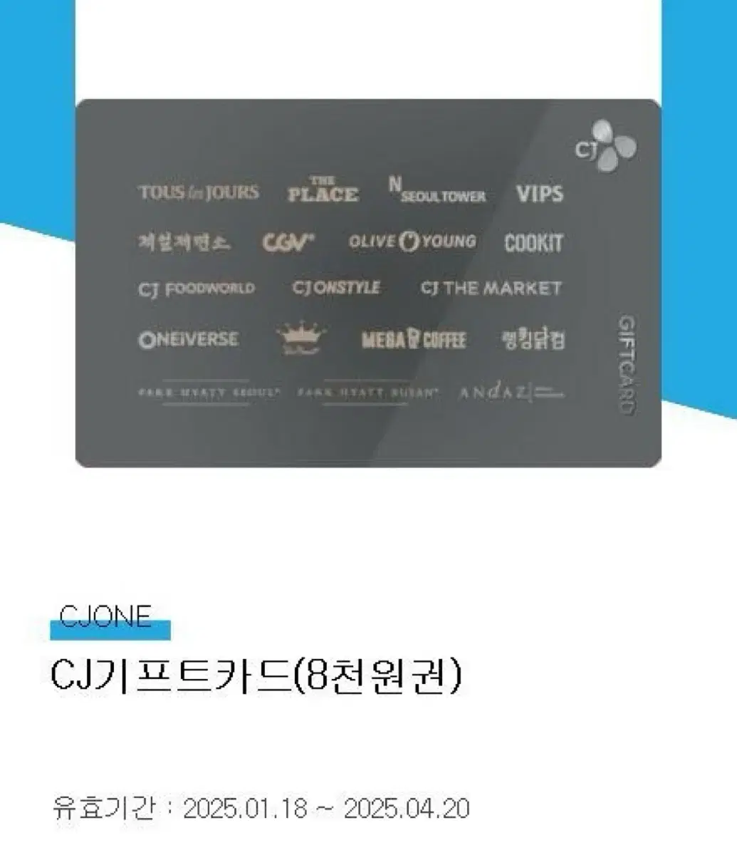 Cj 기프트카드 올리브영 뚜레쥬르 메가커피 양도합니다