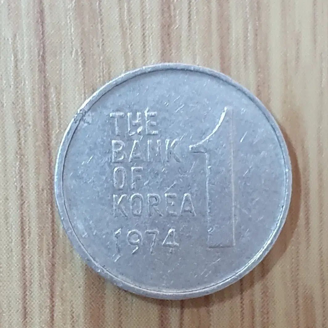 1974년 1원