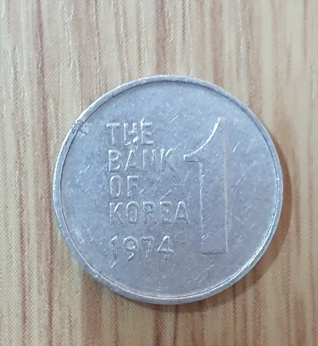 1974년 1원