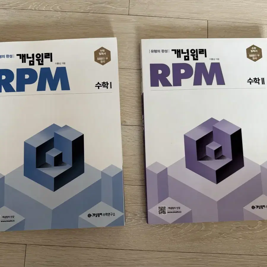 개념원리 RPM수학1,2