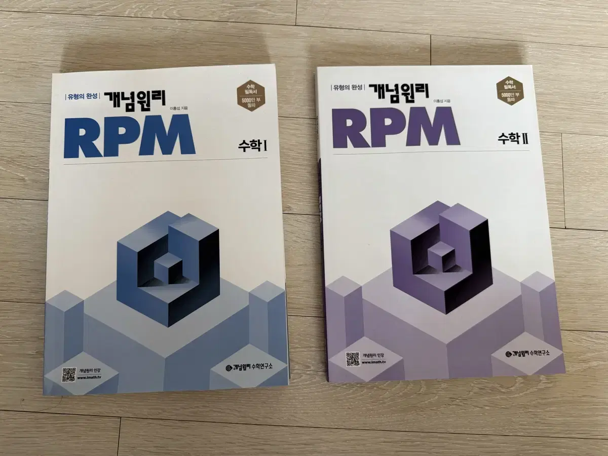 개념원리 RPM수학1,2