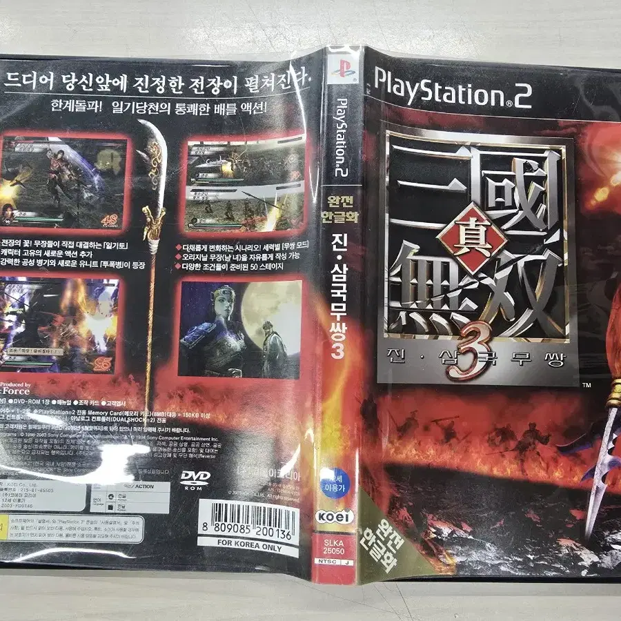 [PS2] 플스2 "진삼국무쌍3" 판매합니다.