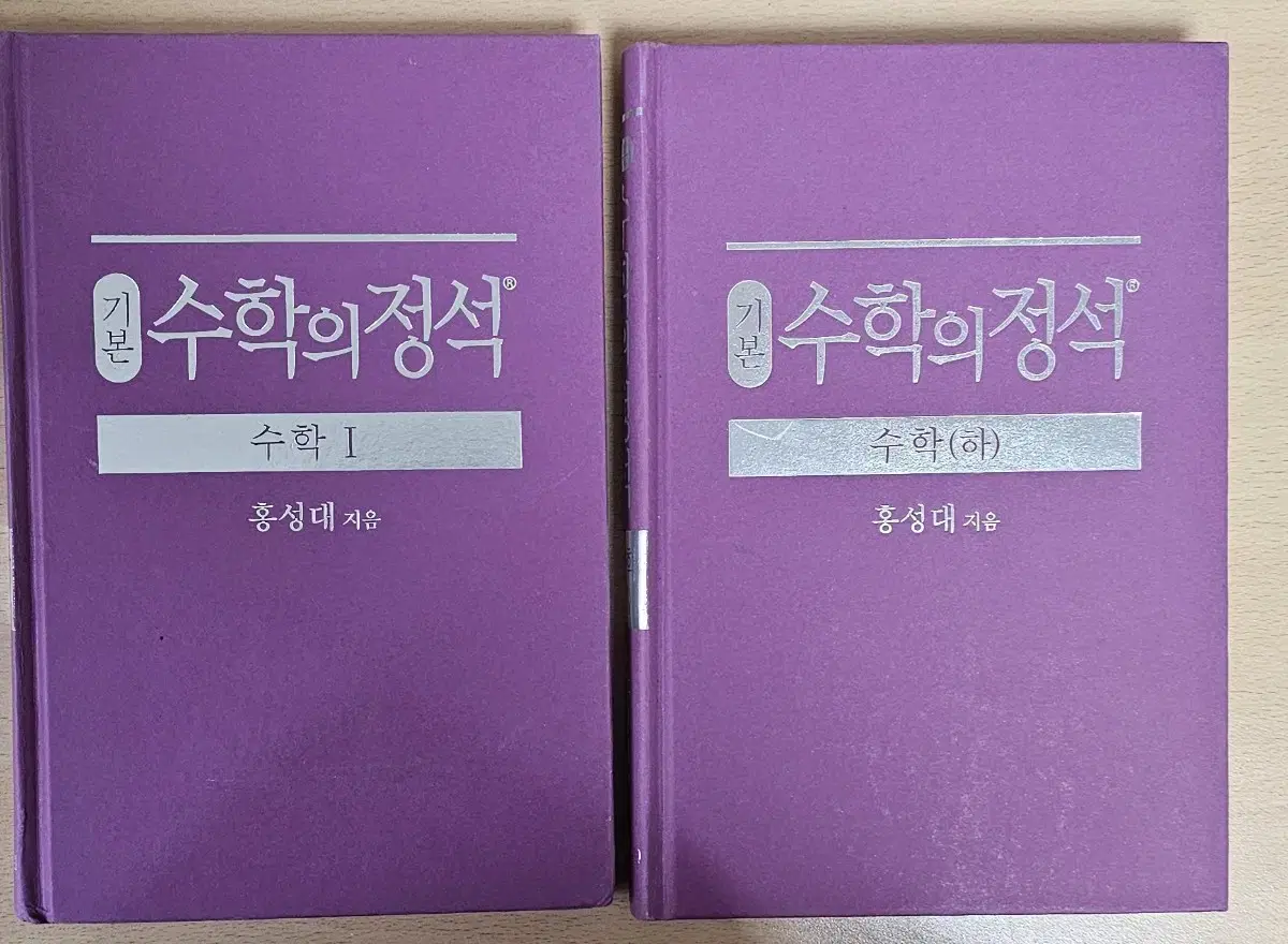 수학의정석(수1)(수하)(확률과통계 기본,실력)(기하)