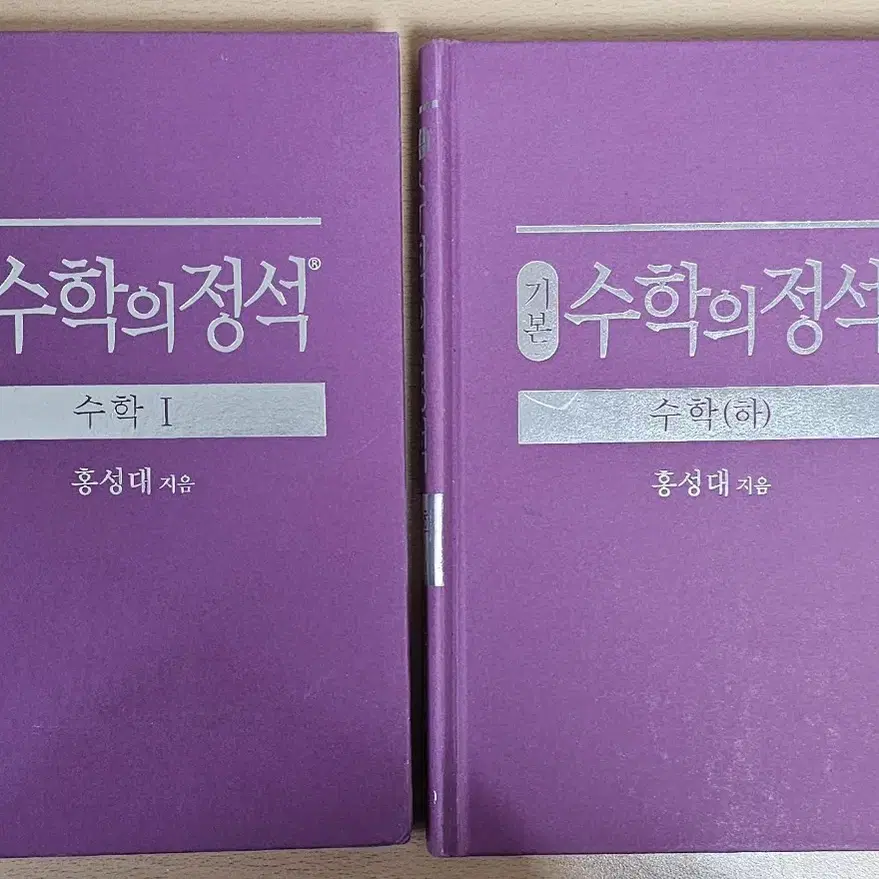 수학의정석(수1)(수하)(확률과통계 실력)(기하)