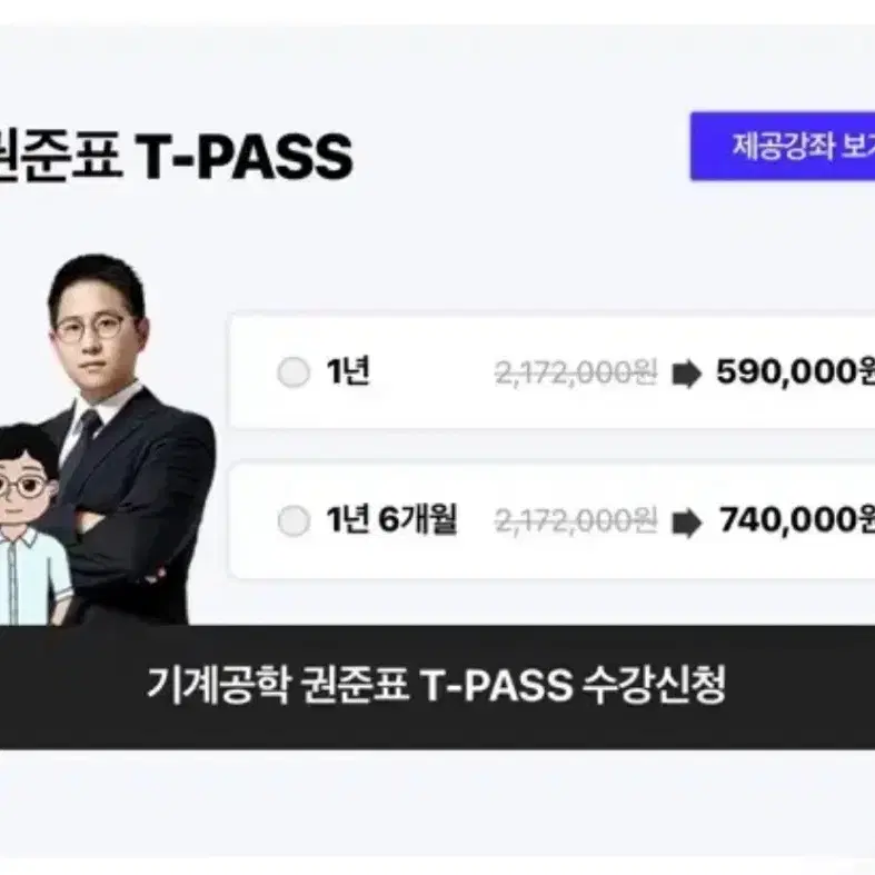 유니스터디 기계공학과 권준표T pass