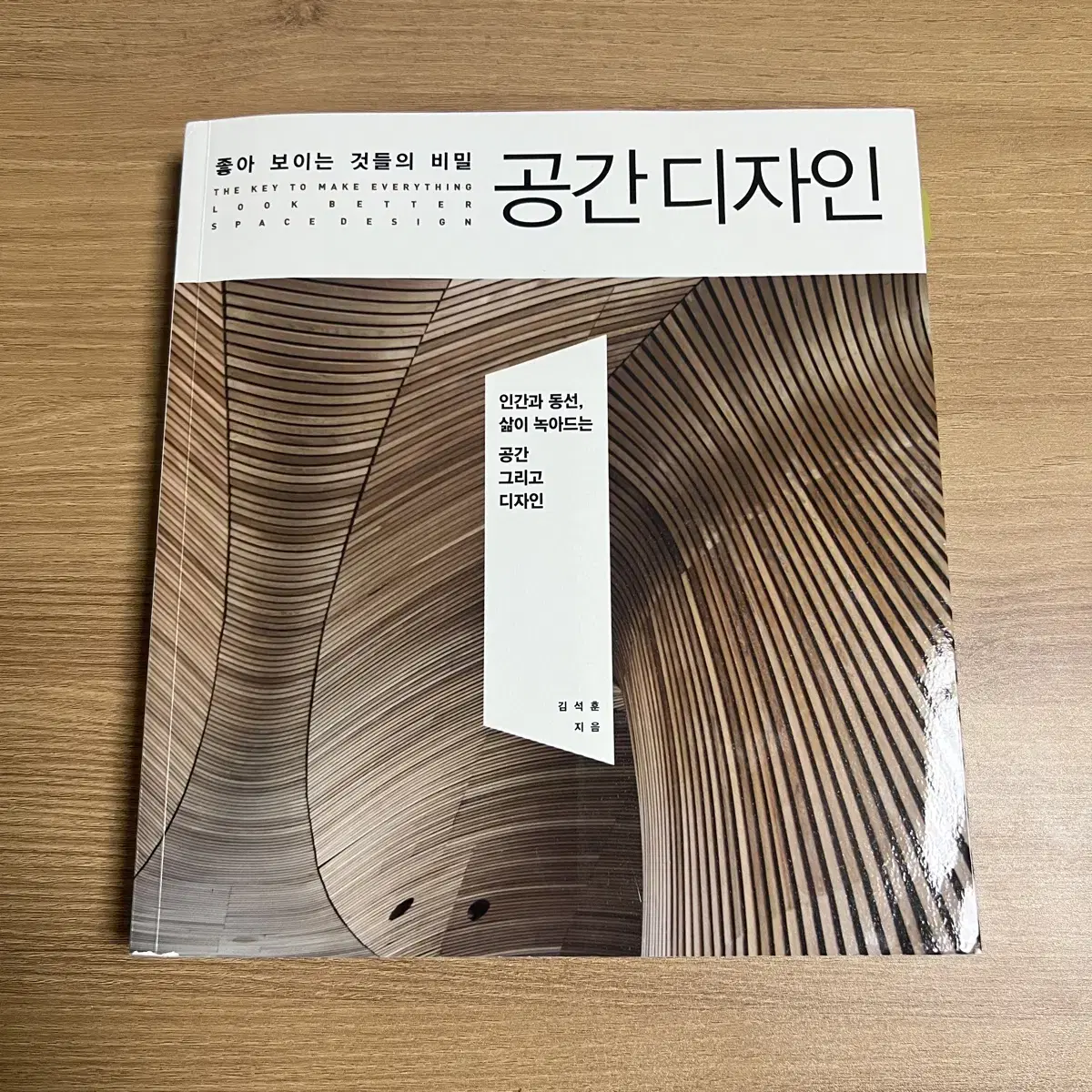 좋아보이는것들의비밀. 공간디자인