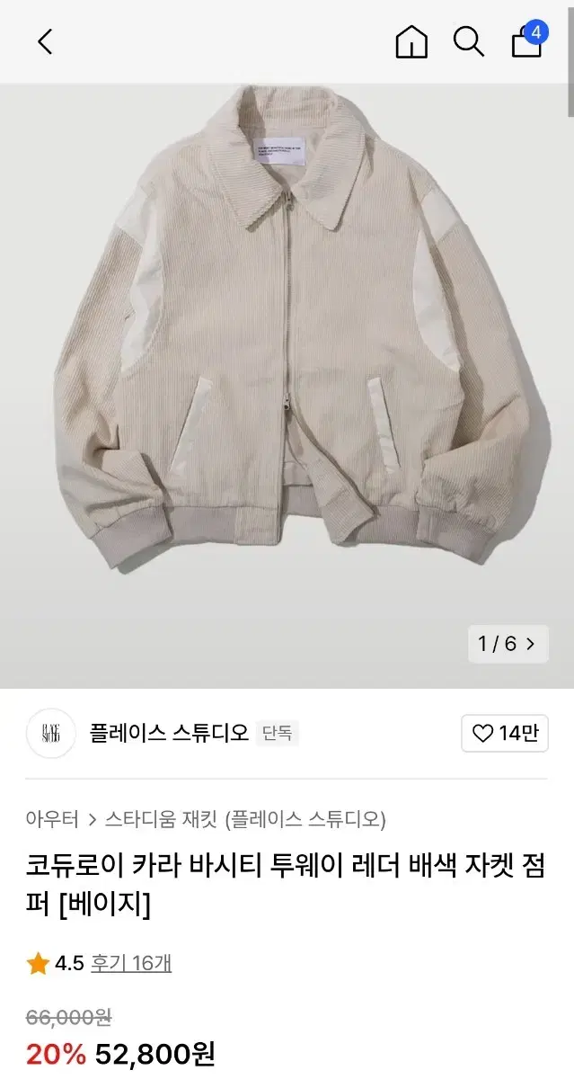 코듀로이 카라 바시티 투웨이 레더 배색 자켓 점퍼 [베이지]