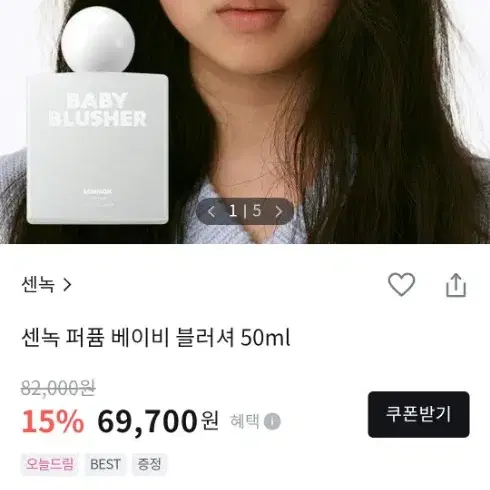 센녹 베이비블러셔 항수