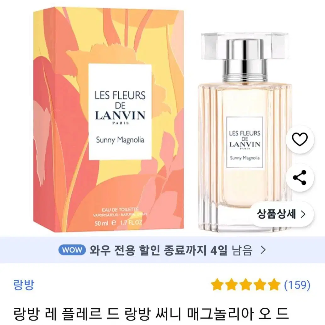 랑방 레 플레르 드 랑방 써니 매그놀리아 오드 뚜왈렛 50ml