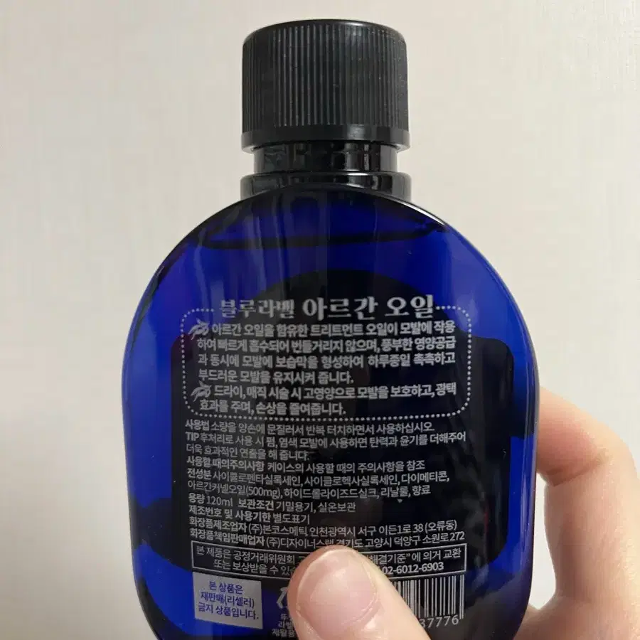 박준뷰티랩 아르간 헤어오일 120ml