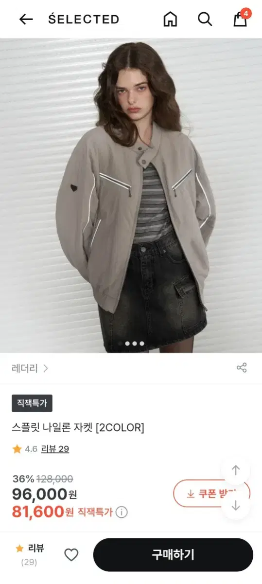 레더리 스플릿 나일론 자켓 warm gray L사이즈