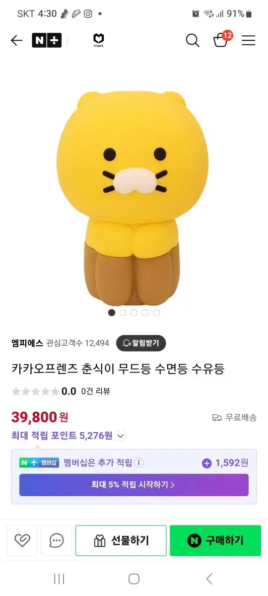 카카오프랜즈무드등