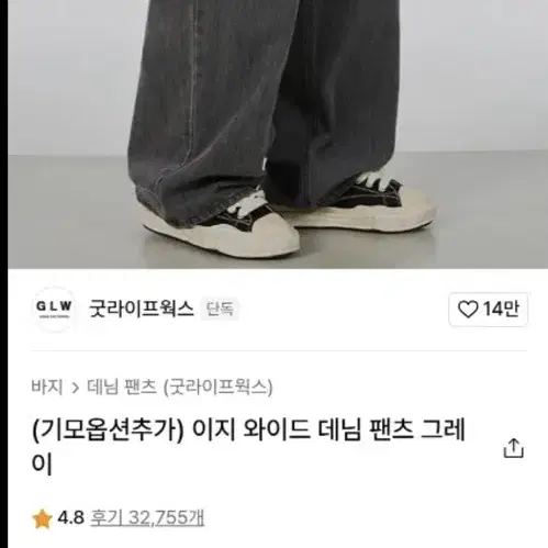 굿라이프윅스 GLW 이지 와이드 데님 팬츠 M