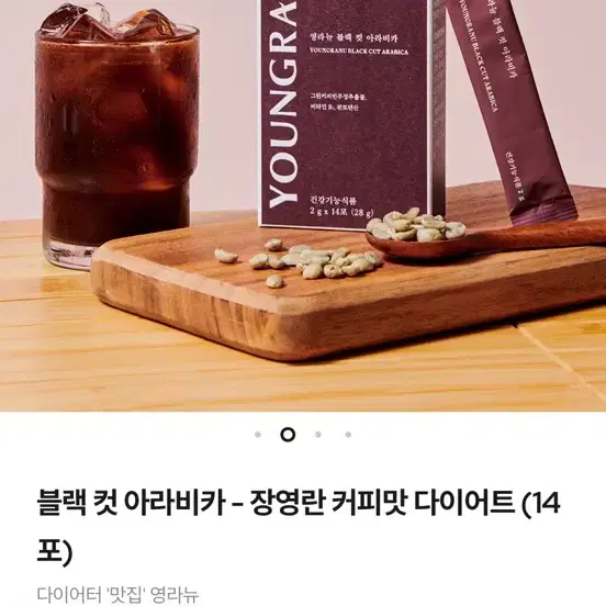 무배 다이어트 커피 영라뉴 블랙 컷 아라비카 14포