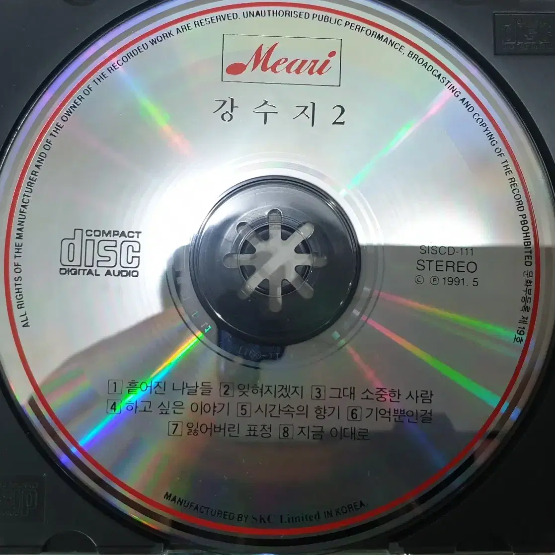 [민트급] 강수지 2집 cd