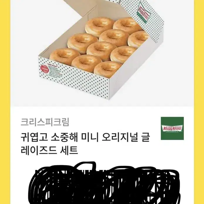 크리스피도넛 교환권