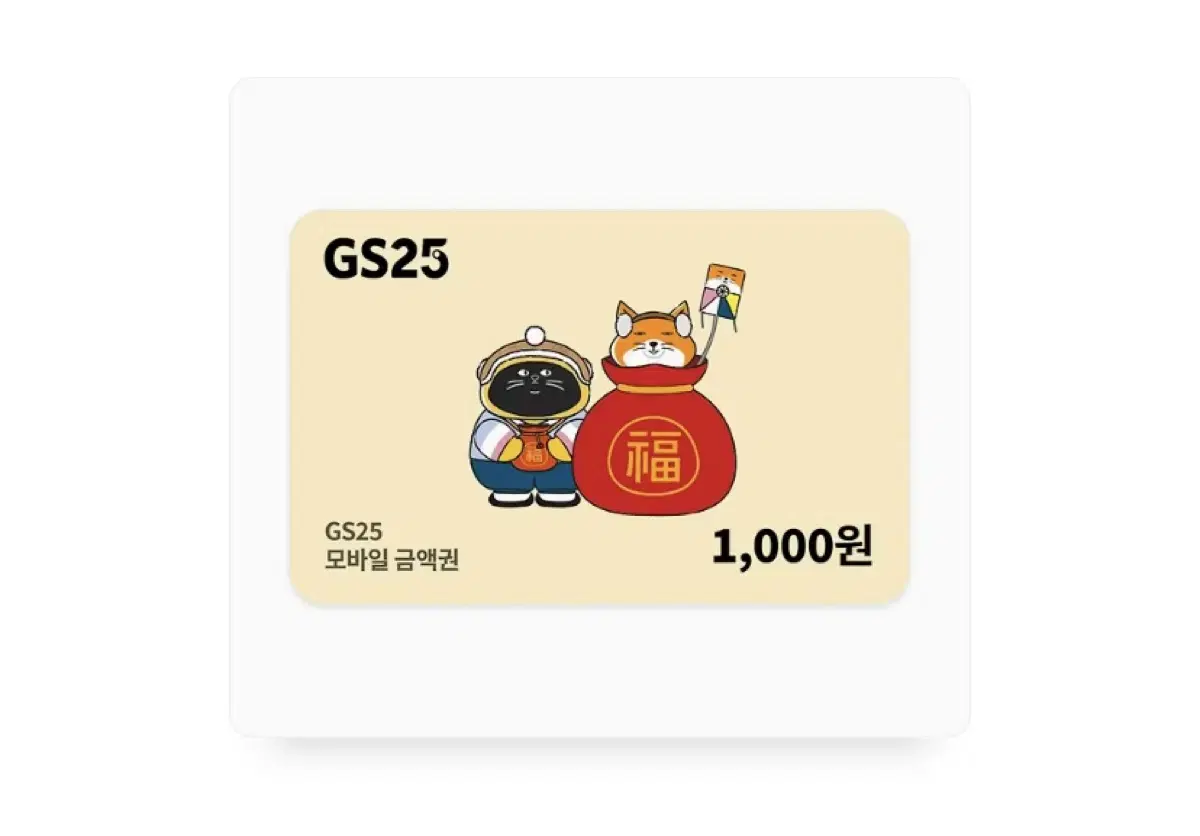 GS25 7000원