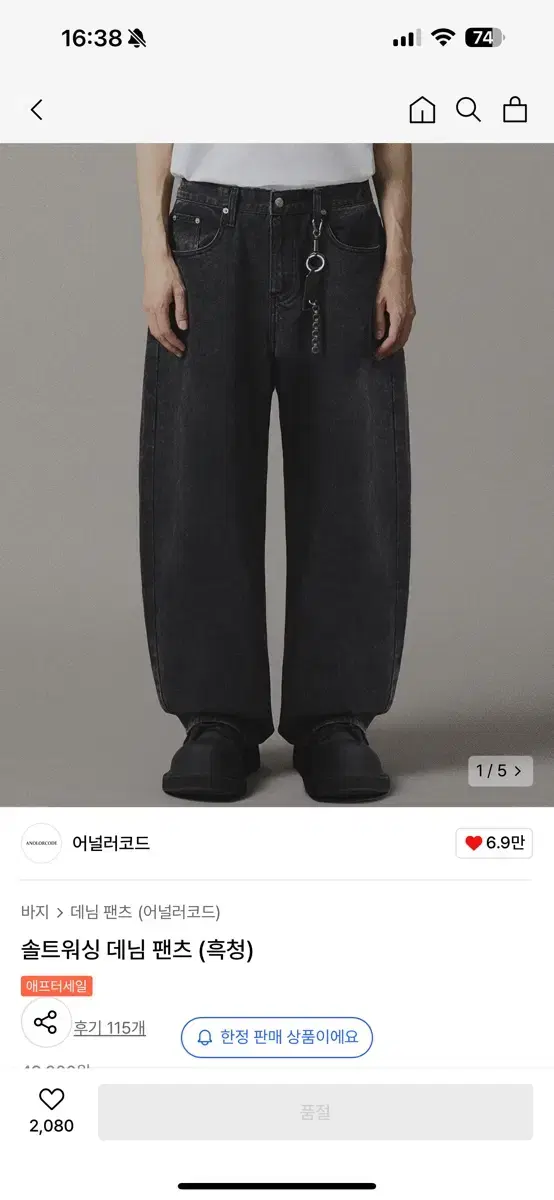 어널러코드 흑청 L