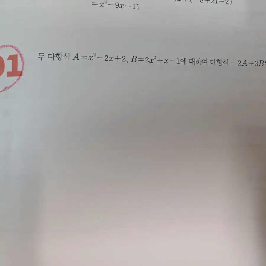 노베 공통수학 1,2