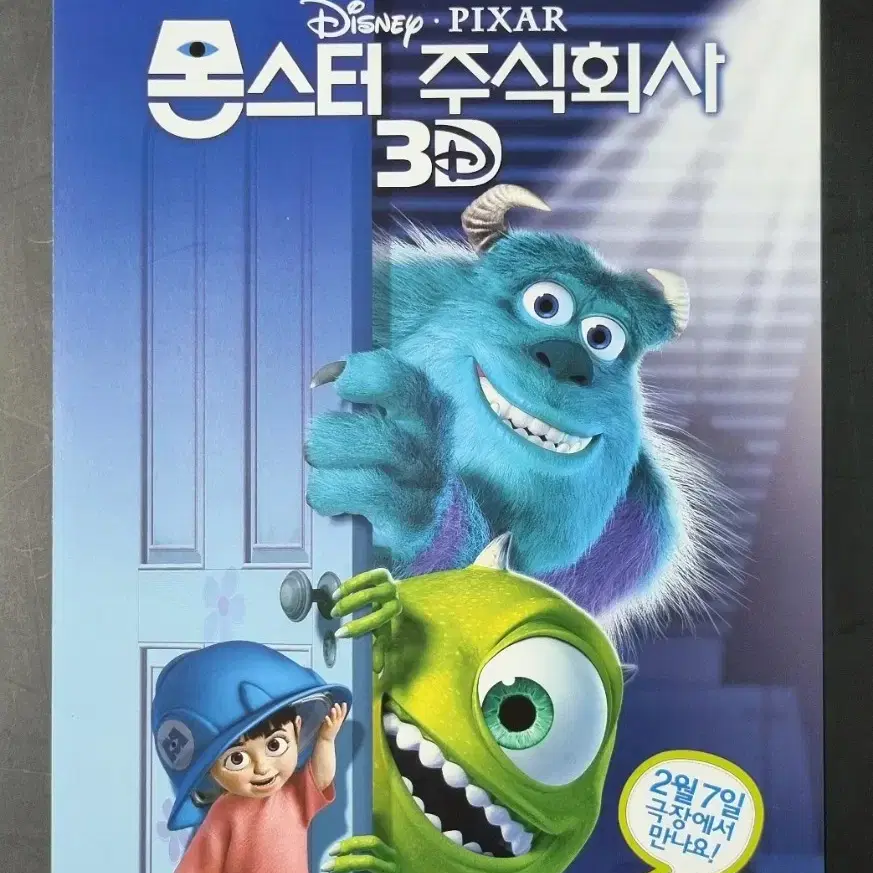 [영화팜플렛] 몬스터주식회사 3D (2013)픽사 애니메이션 영화전단지