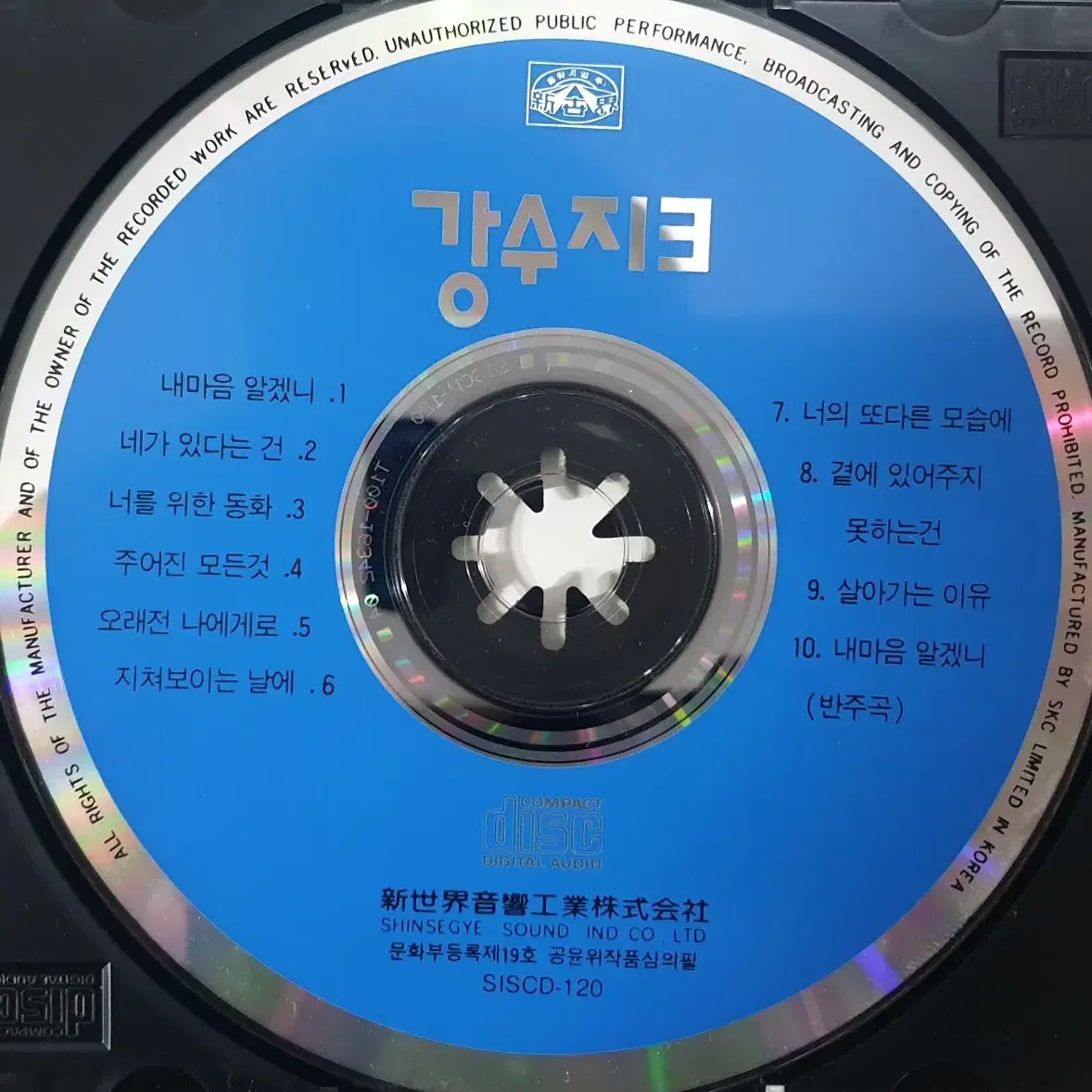 강수지 3집 cd