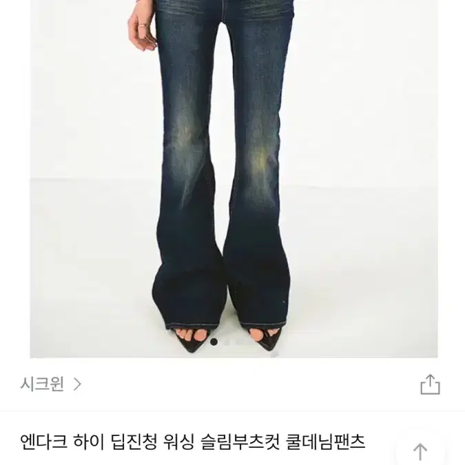 시크윈 엔다크 하이 딥진청 워싱 슬림부츠컷 쿨데님팬츠