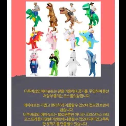 신상 타는 공룡(S) 공룡코스튬 에어슈트 공룡옷 공룡코스프레