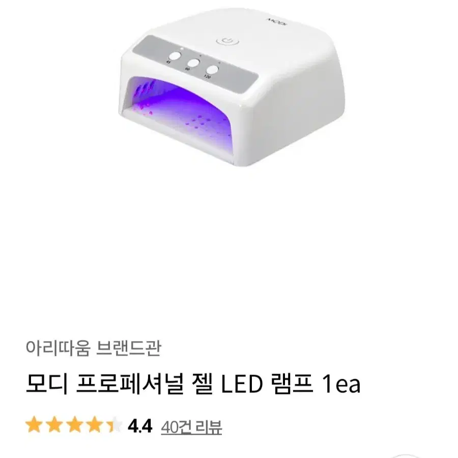 (새상품) 아리따움 모디 프로페셔널 젤램프 led 네일램프 네일아트