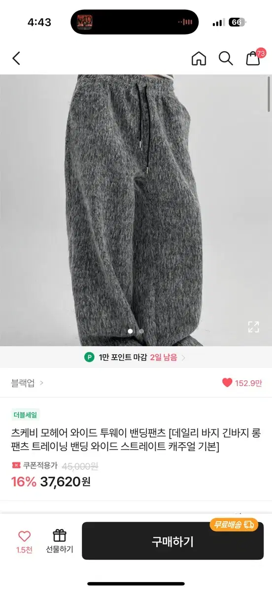 블랙업 모헤어 와이드팬츠