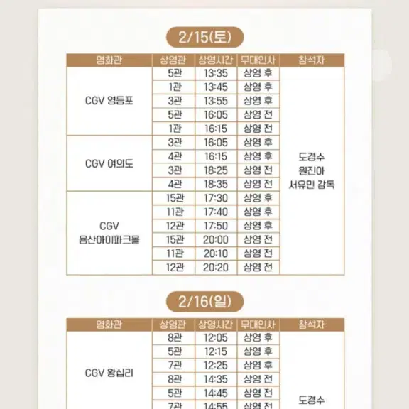 말할 수 없는 비밀 A열중블 무대인사 15일 여의도