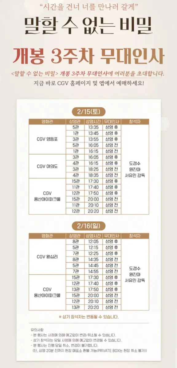 말할 수 없는 비밀 A열중블 무대인사 15일 여의도