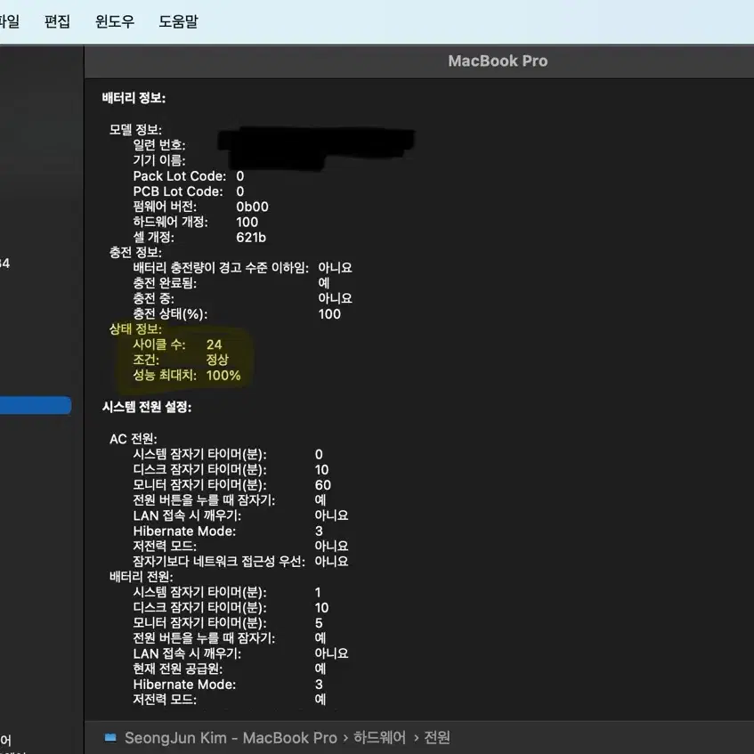 M3 맥북 프로 14인치 램 18gb 용량 512g(배터리효율 100%)