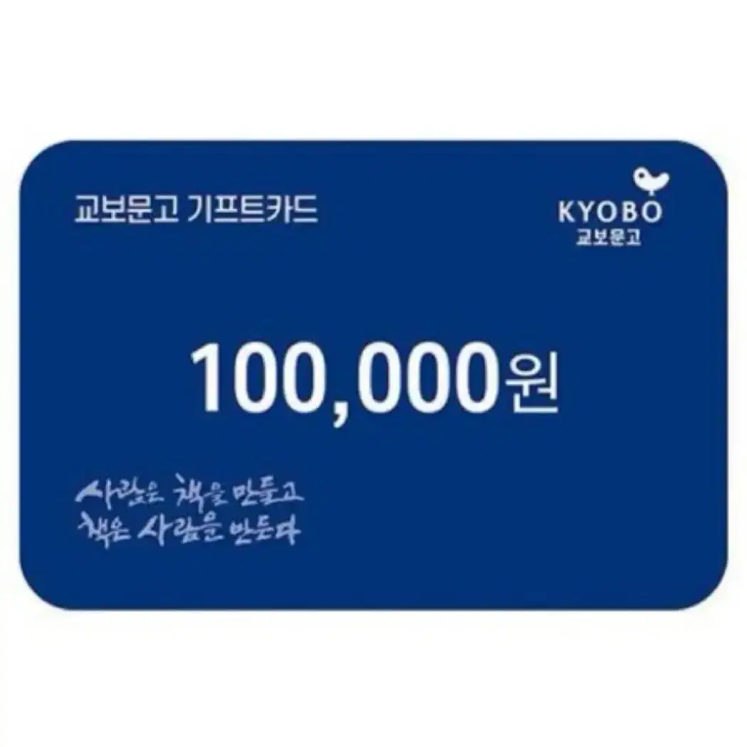 교보문고 기프트카드 10만원