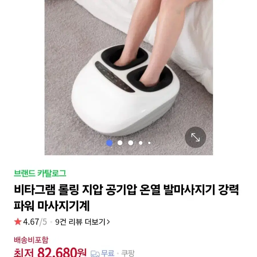 비타그램 발 마사지기 팝니다.