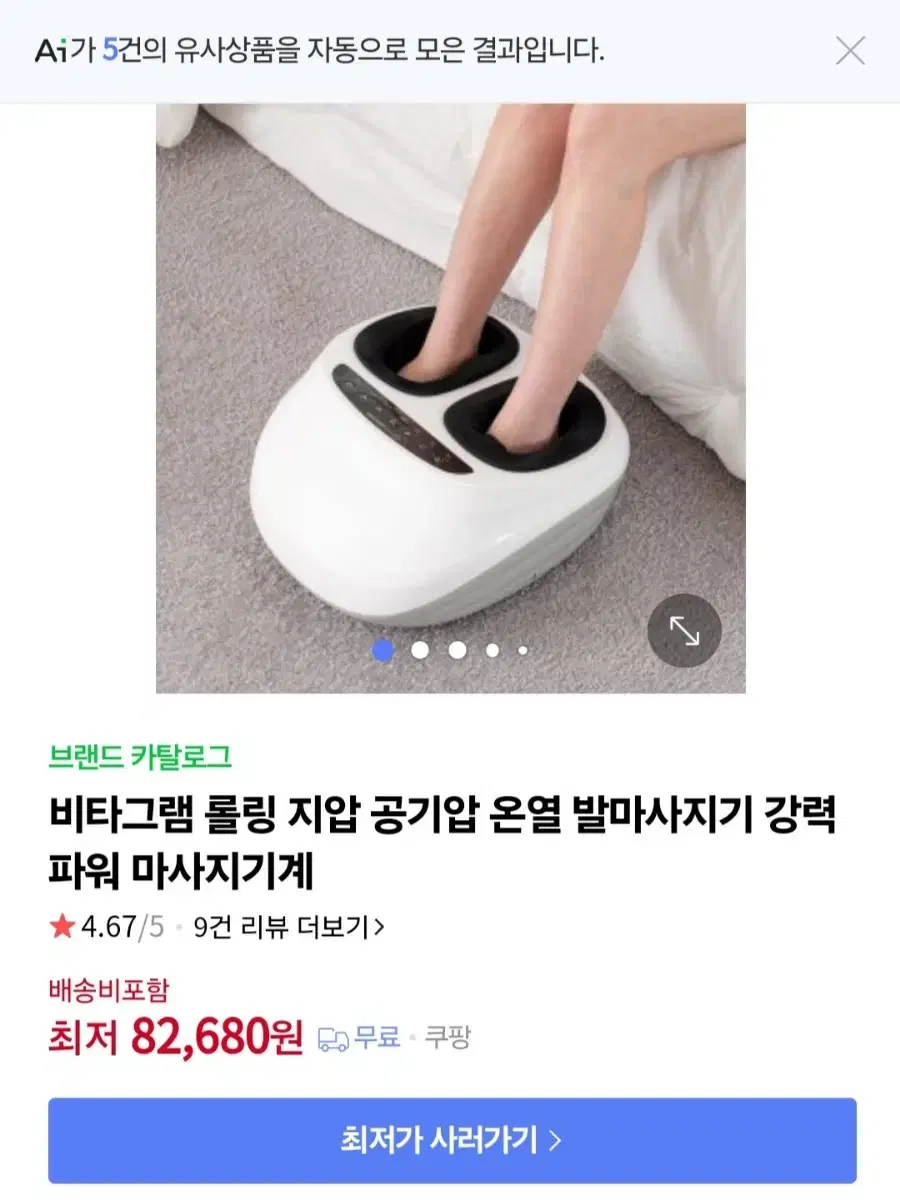 비타그램 발 마사지기 팝니다.