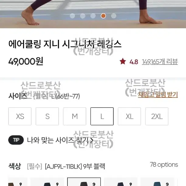 [새상품]안다르 L에어쿨링 레깅스6 _ 젝시믹스 360 룰루레몬 조거