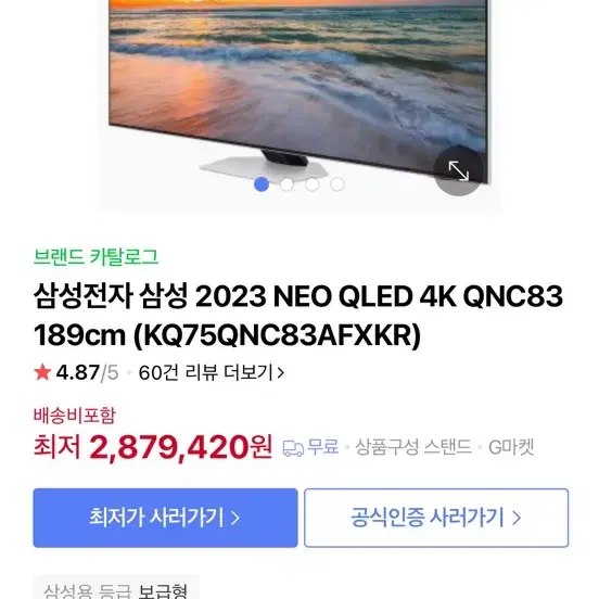 삼성 TV 75인치 4K Neo QLED