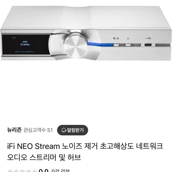 ifi neo stream 네트워크 오디오 스테이션