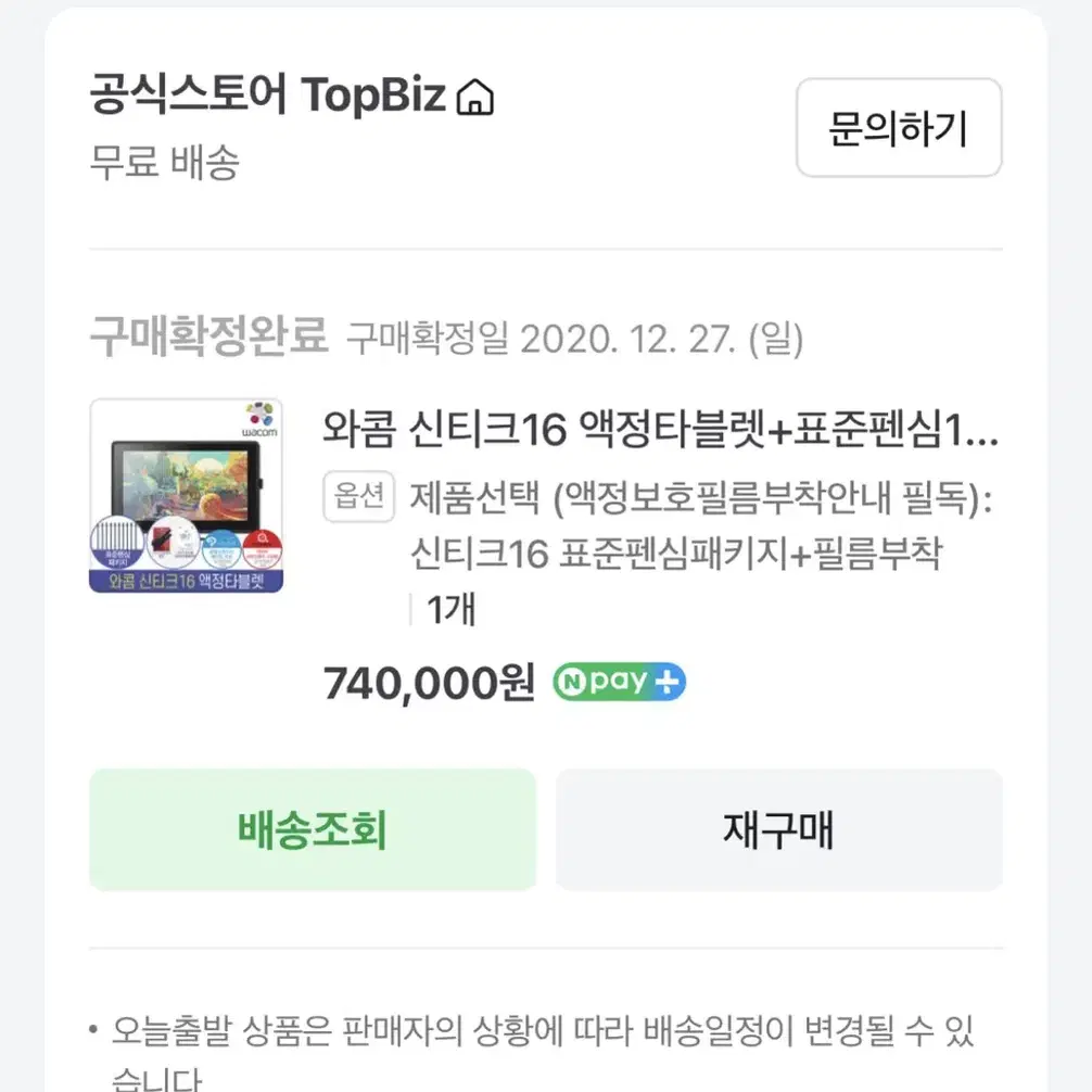 와콤 신티크 16 DKT-1660