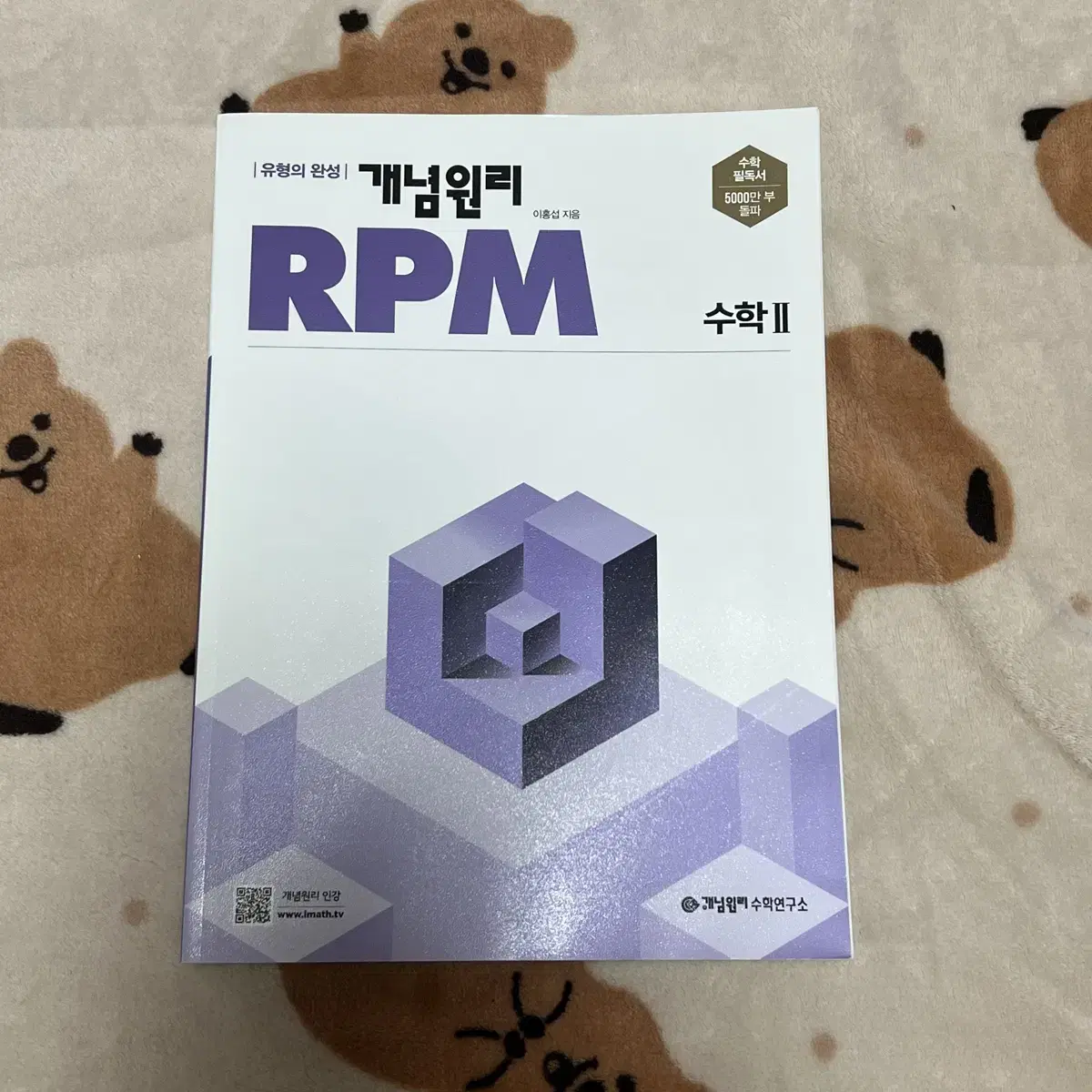 개념원리 RPM 알피엠 수2