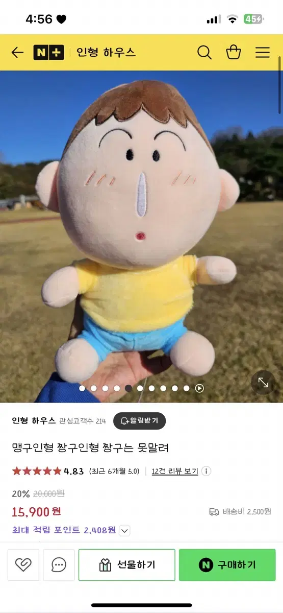 맹구 인형