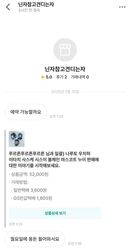 불량 거래자 박제글 닌자참고견디는자