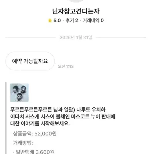 불량 거래자 박제글 닌자참고견디는자