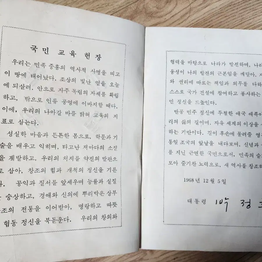 국민 교육헌장 독본 1969년도 발행