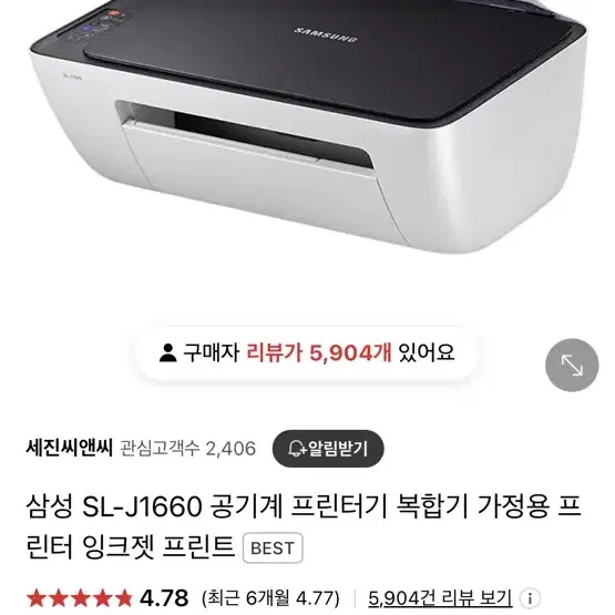 삼성 sl-j1660 복합기, 복사기