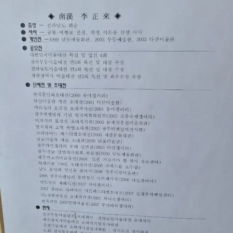 봄의향기(남계)